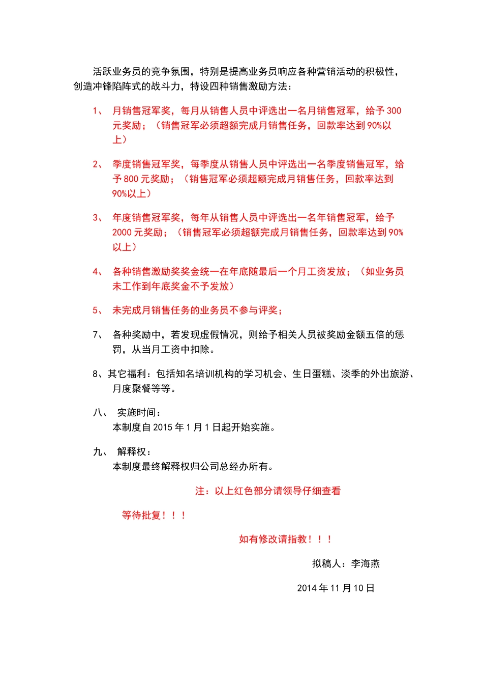 医药科技有限公司销售人员工资待遇及销售提成管理制度方案(2)_第3页