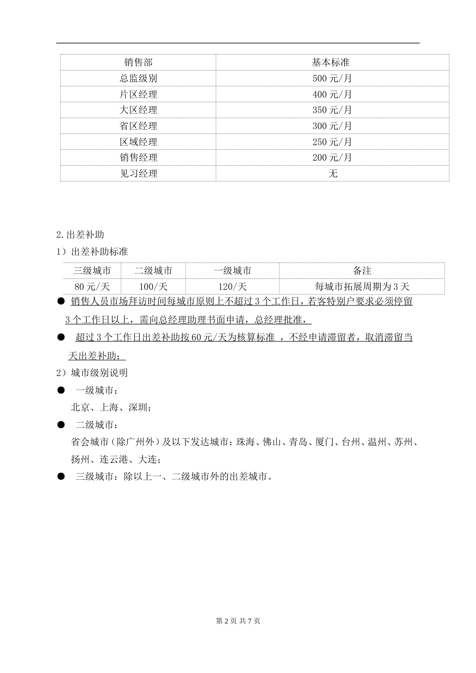 销售人员薪酬激励制度_第2页