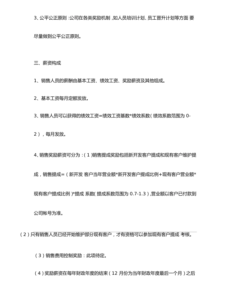 新(经典)销售人员考核及激励方案_第2页
