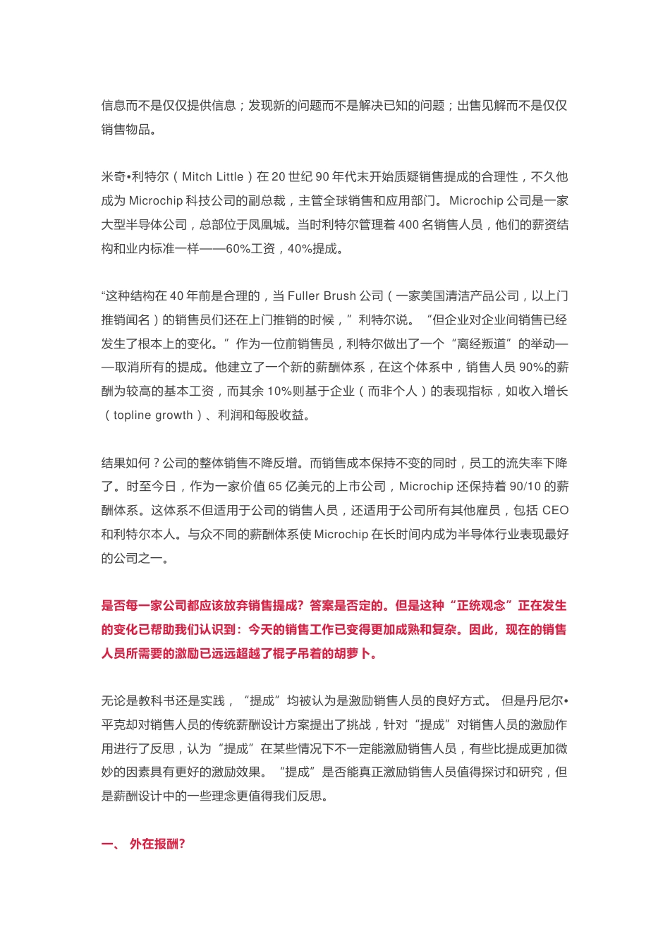 提成真的可以激励销售人员吗_第2页