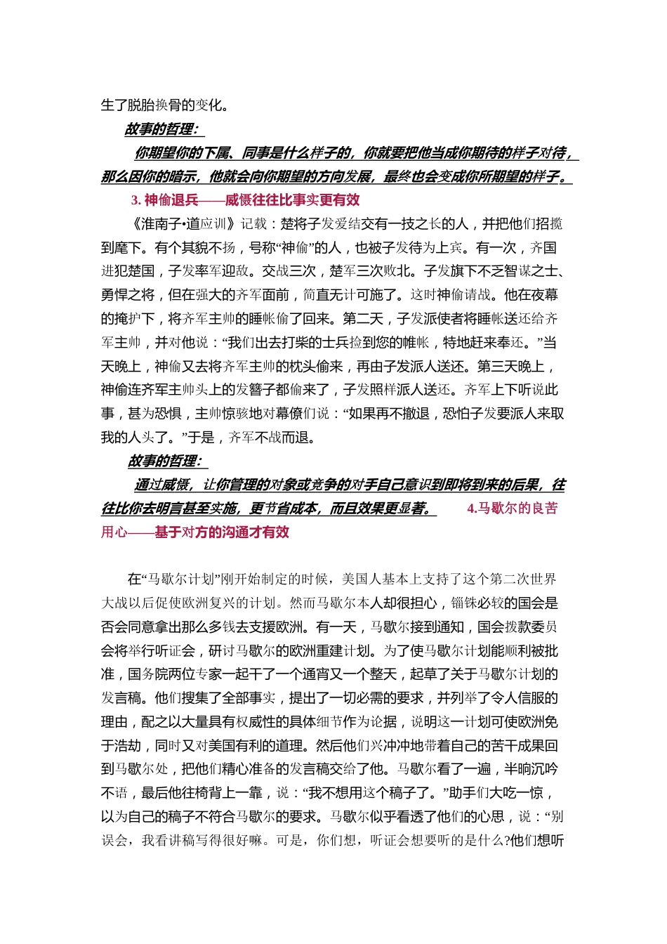 销售人员管理和激励员工成功的哲理小故事_第2页