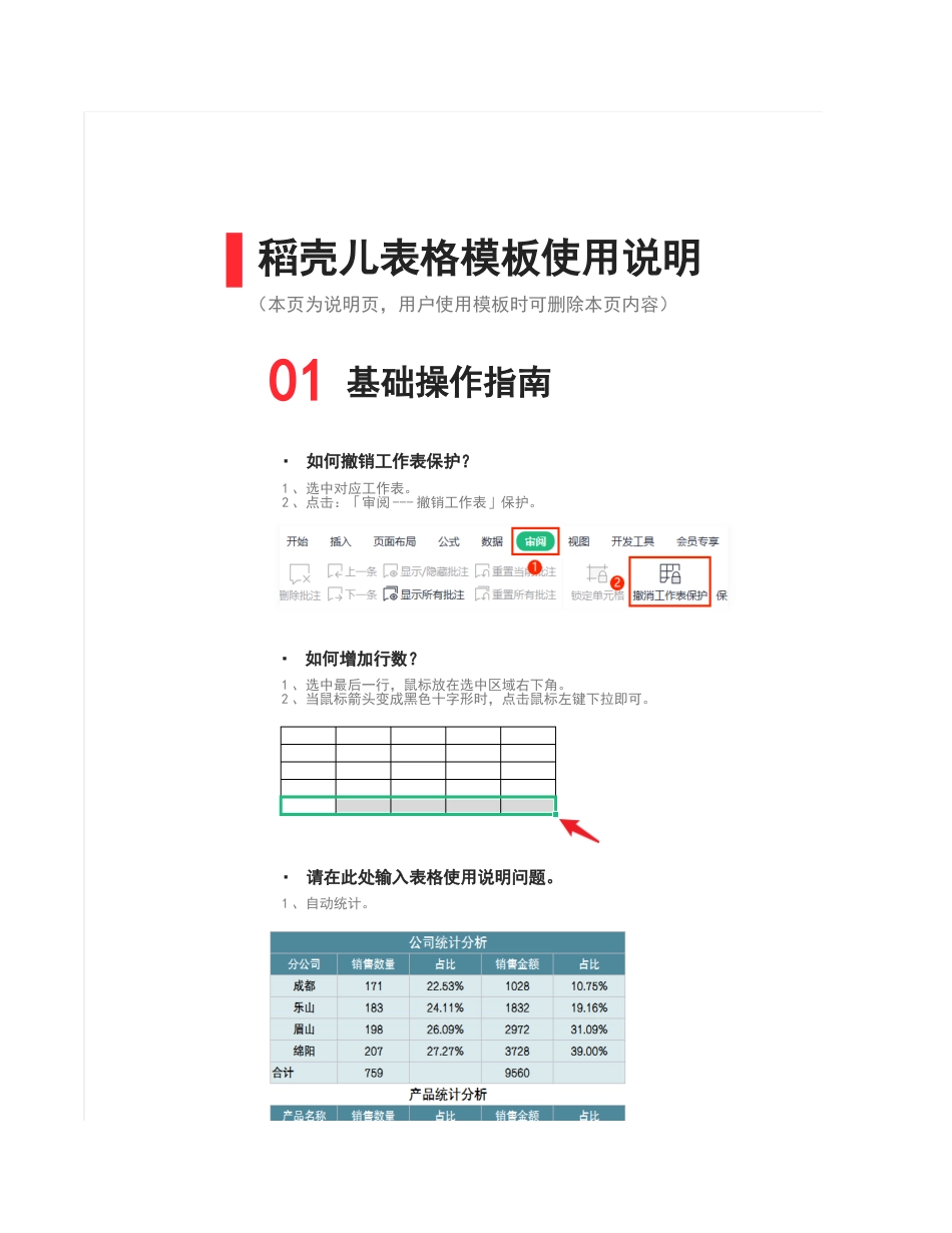 销售报表1_第3页