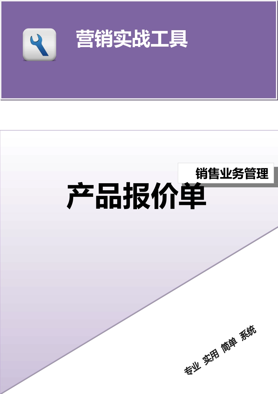 产品报价单_第1页