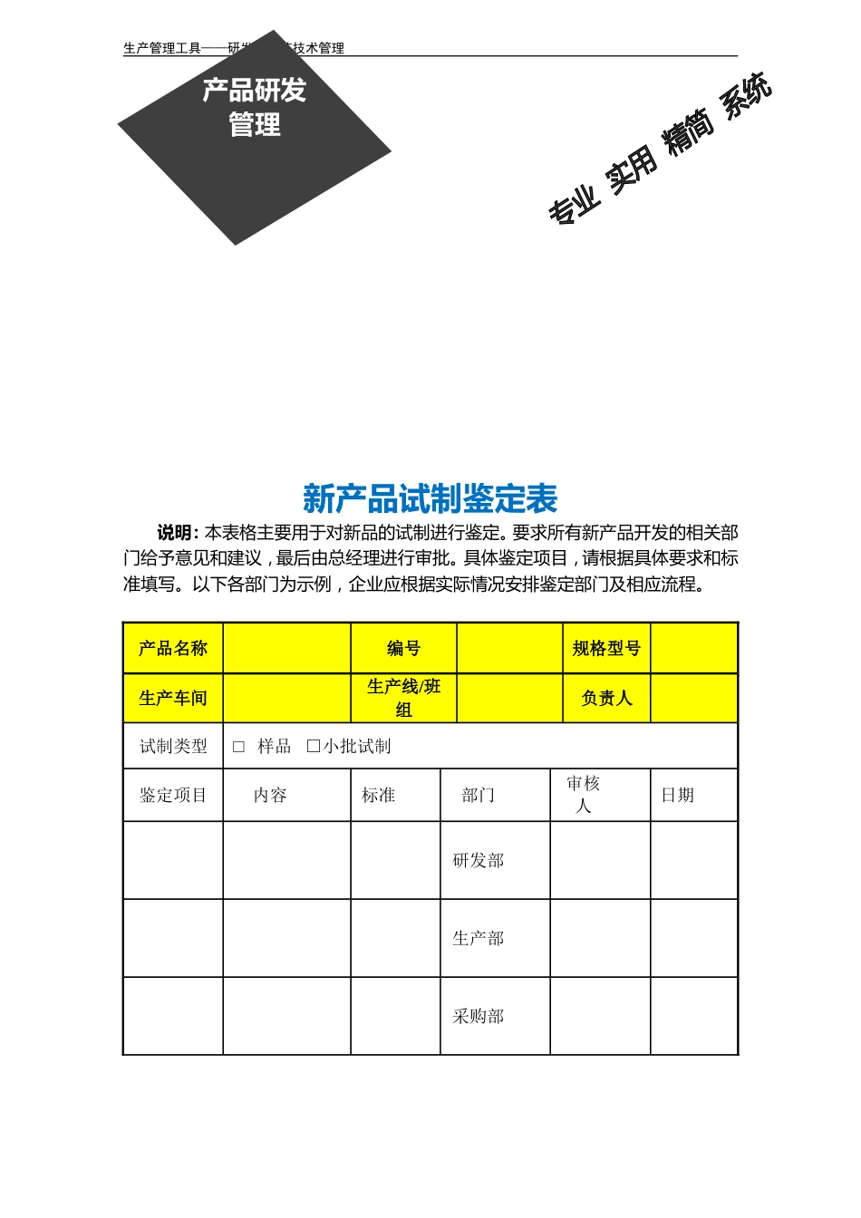 新产品试制鉴定表_第3页