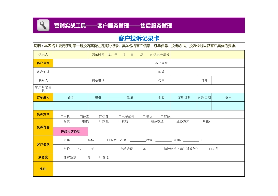 客户投诉记录卡_第1页