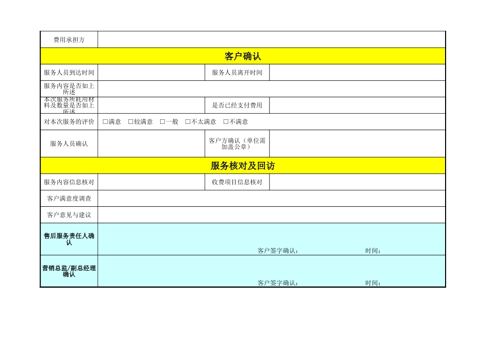 售后服务全程记录表_第3页