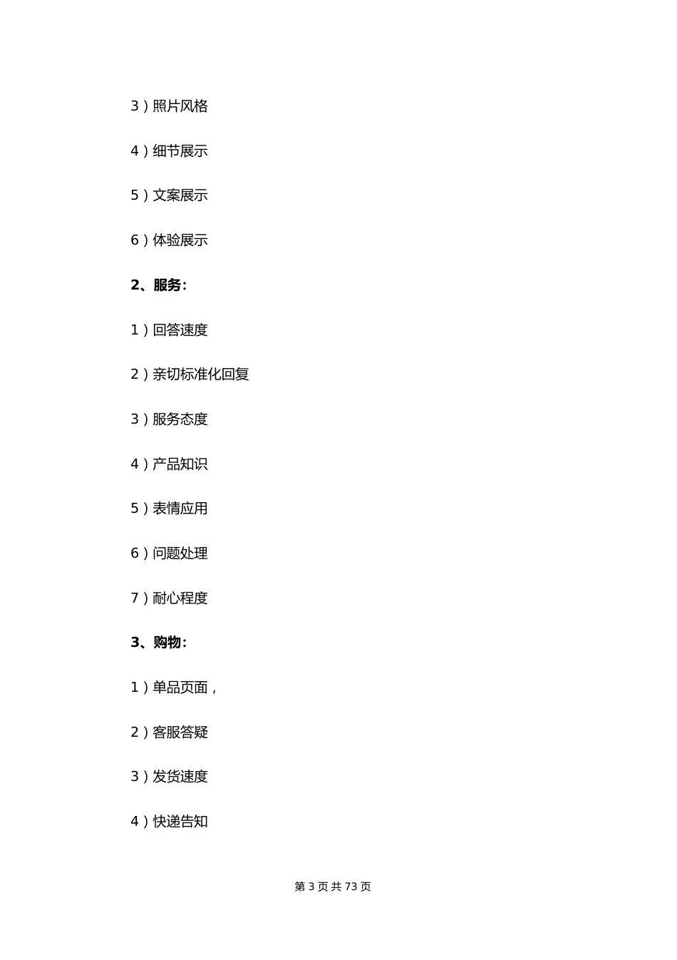 02--06-电商运营管理手册_第3页