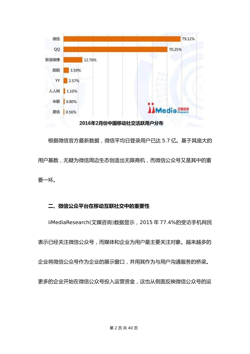 09--13-微信新媒体运营方案_第2页