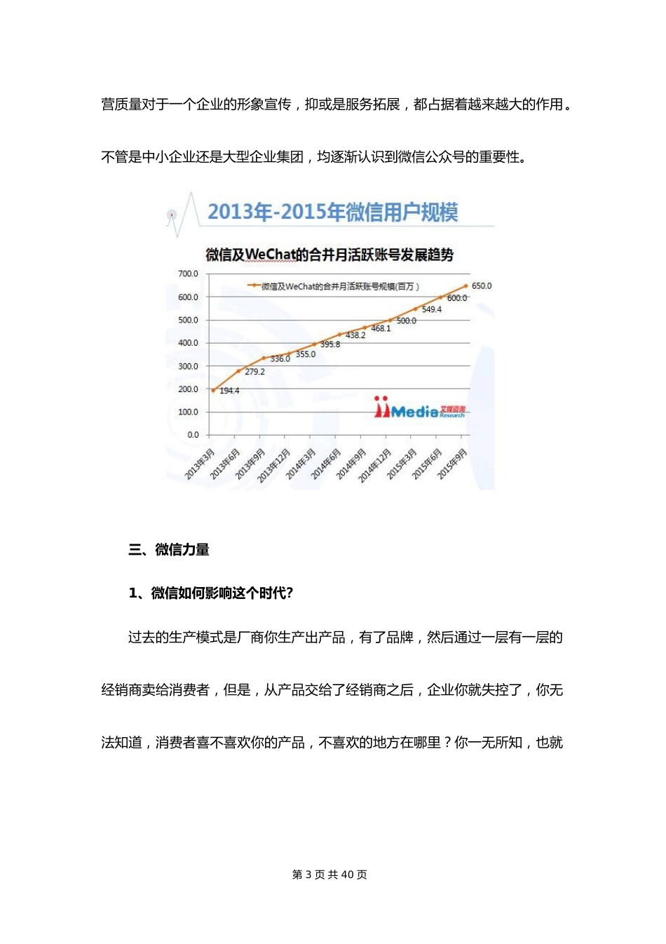 09--13-微信新媒体运营方案_第3页