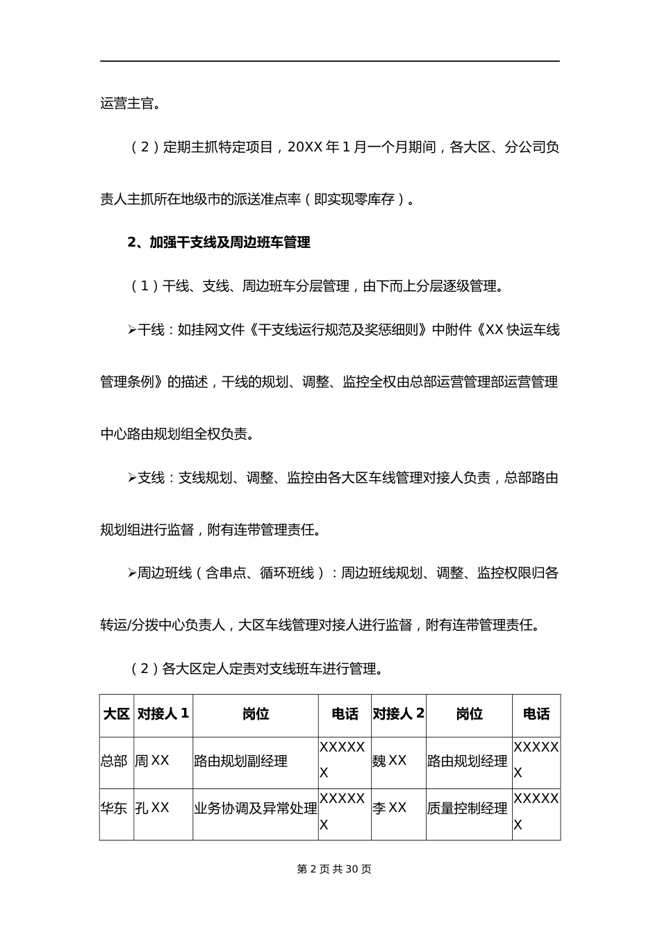 10--01-快递公司运营质量提升指导方案_第2页