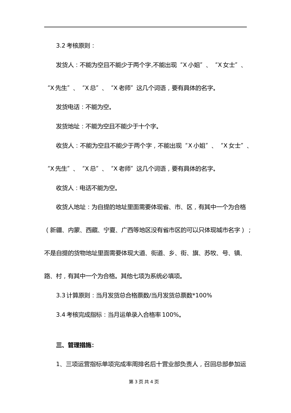 10--02-快递华中大区营业部运营指标提升管理方案_第3页