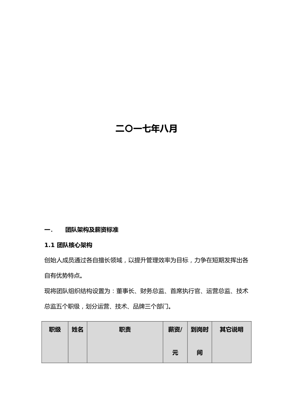 14--04-电竞项目执行方案_第2页