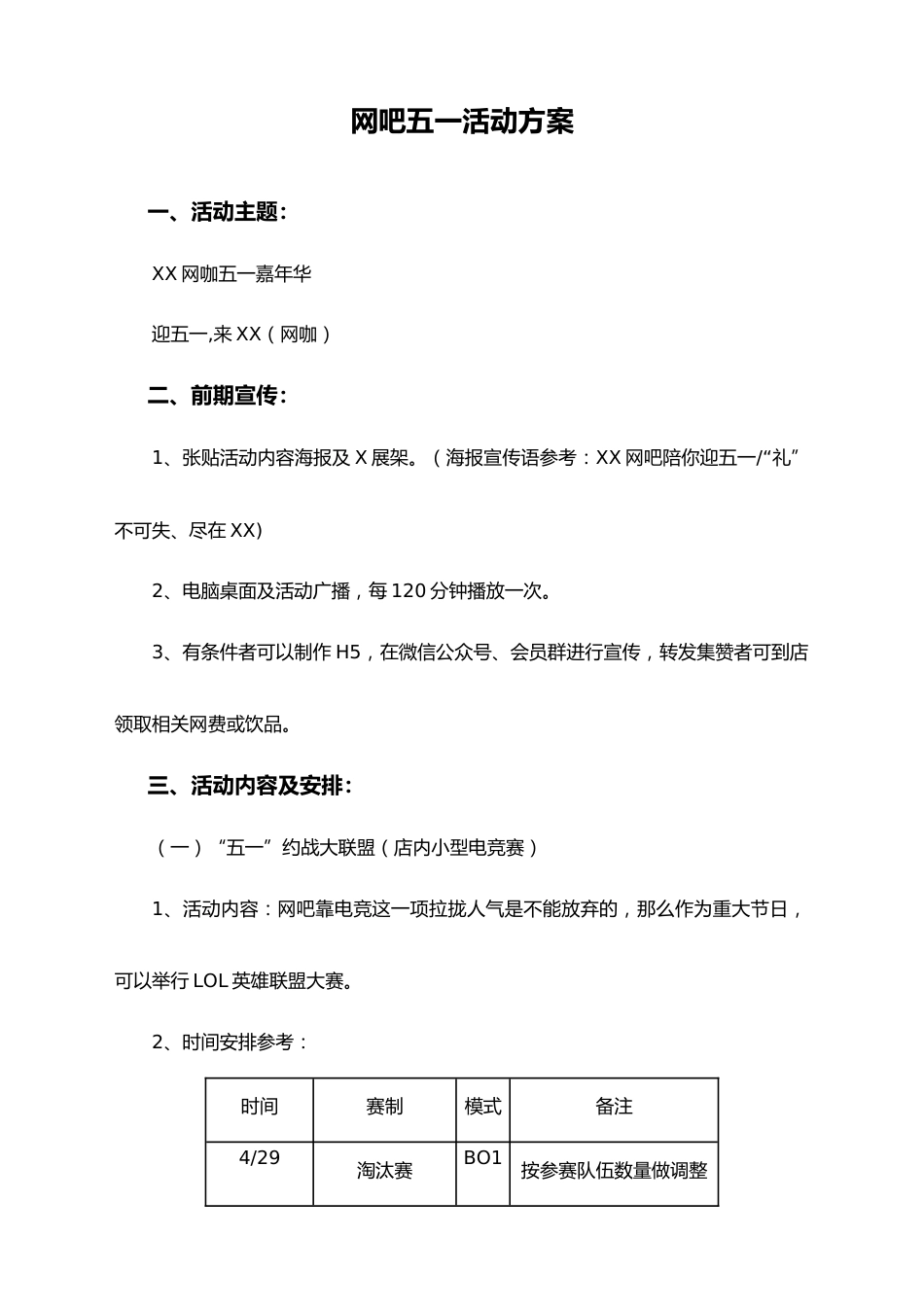 01-【劳动节活动】-11-网咖五一活动方案_第1页