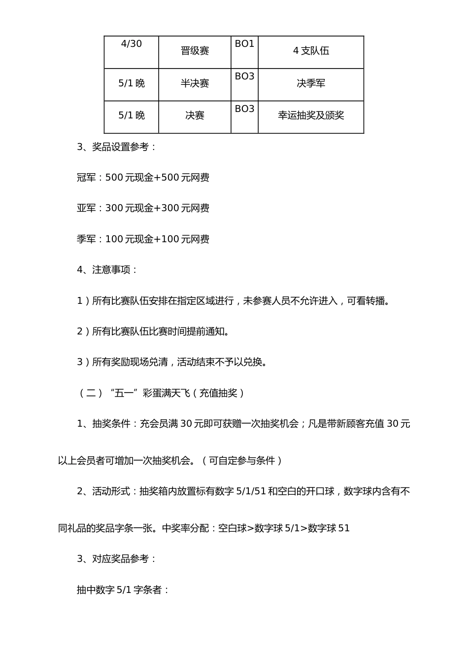 01-【劳动节活动】-11-网咖五一活动方案_第2页