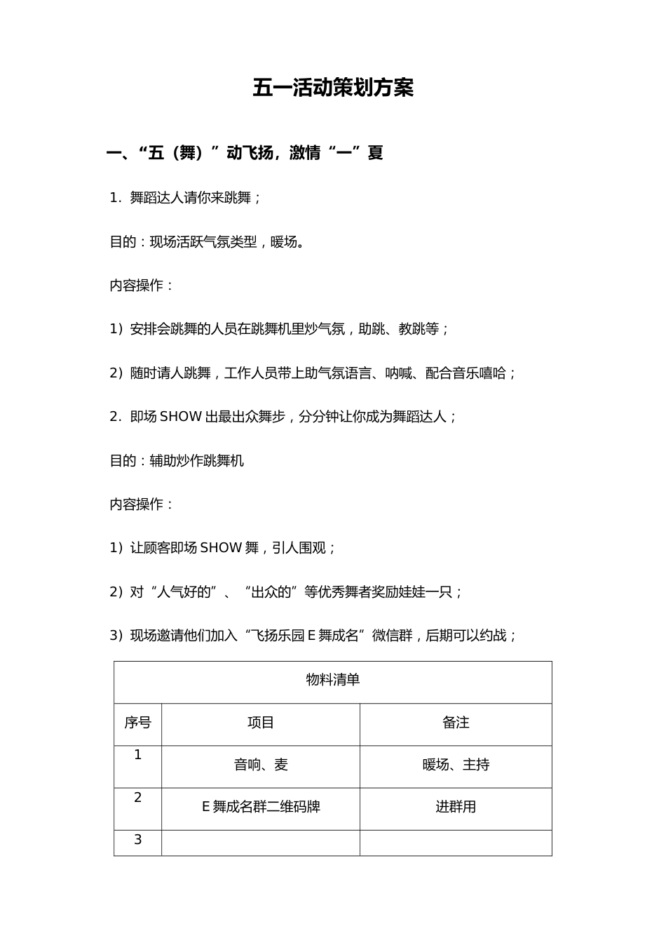 01-【劳动节活动】-13-游乐场五一活动策划方案_第1页