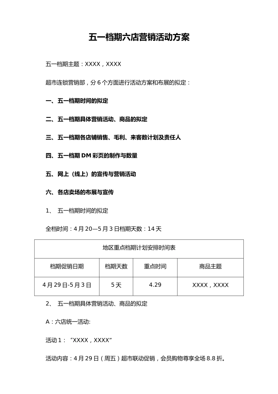 01-【劳动节活动】-17-五一档期营销活动方案_第1页