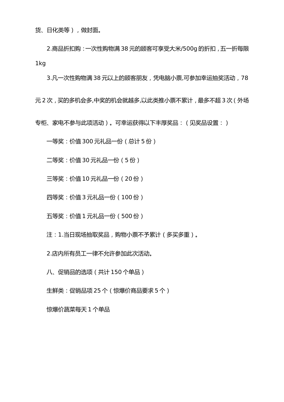 01-【劳动节活动】-21-超市五一促销活动和方案_第2页