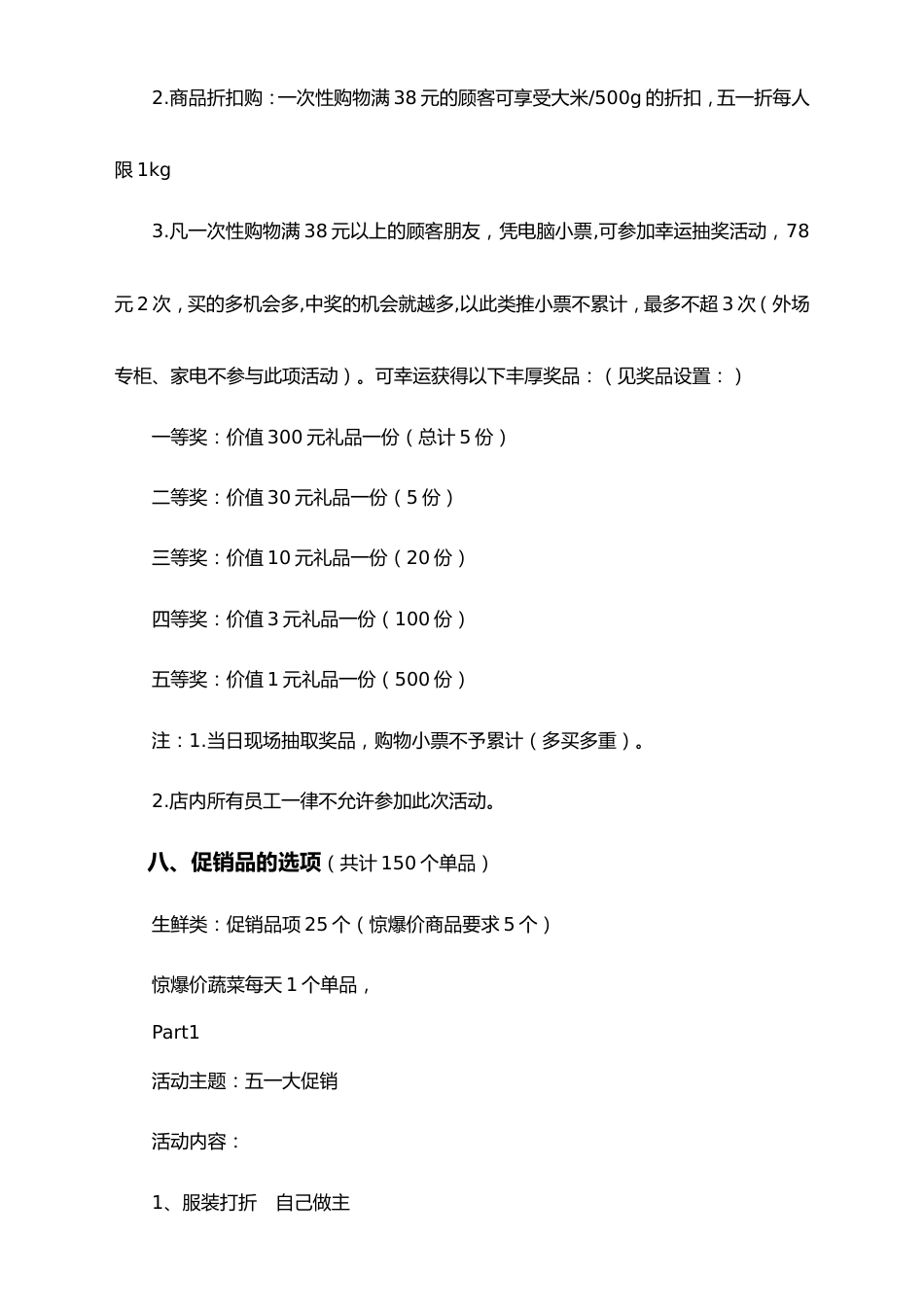 01-【劳动节活动】-27-商场五一促销活动和方案_第2页