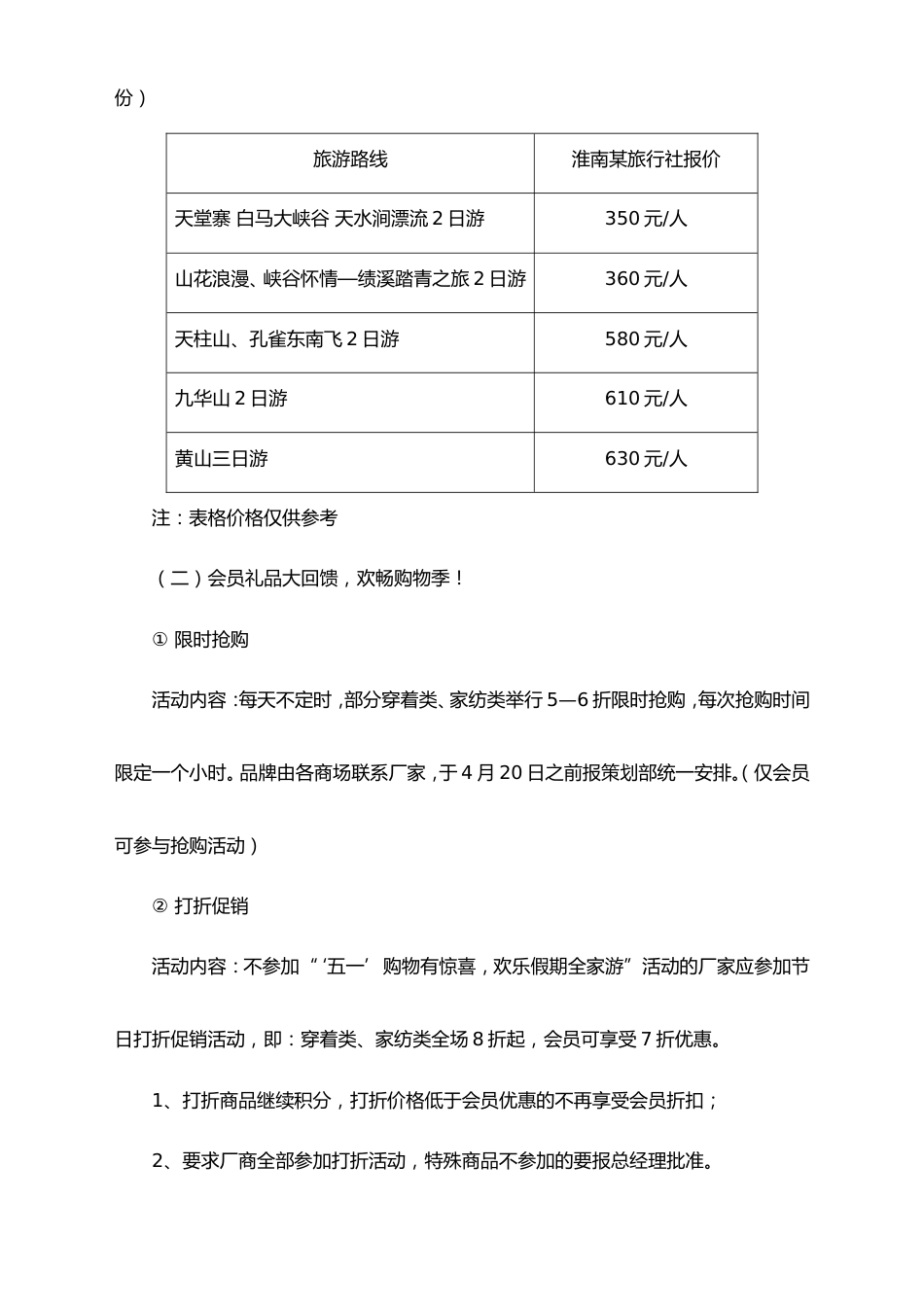 01-【劳动节活动】-41-时代广场五一营销方案_第3页