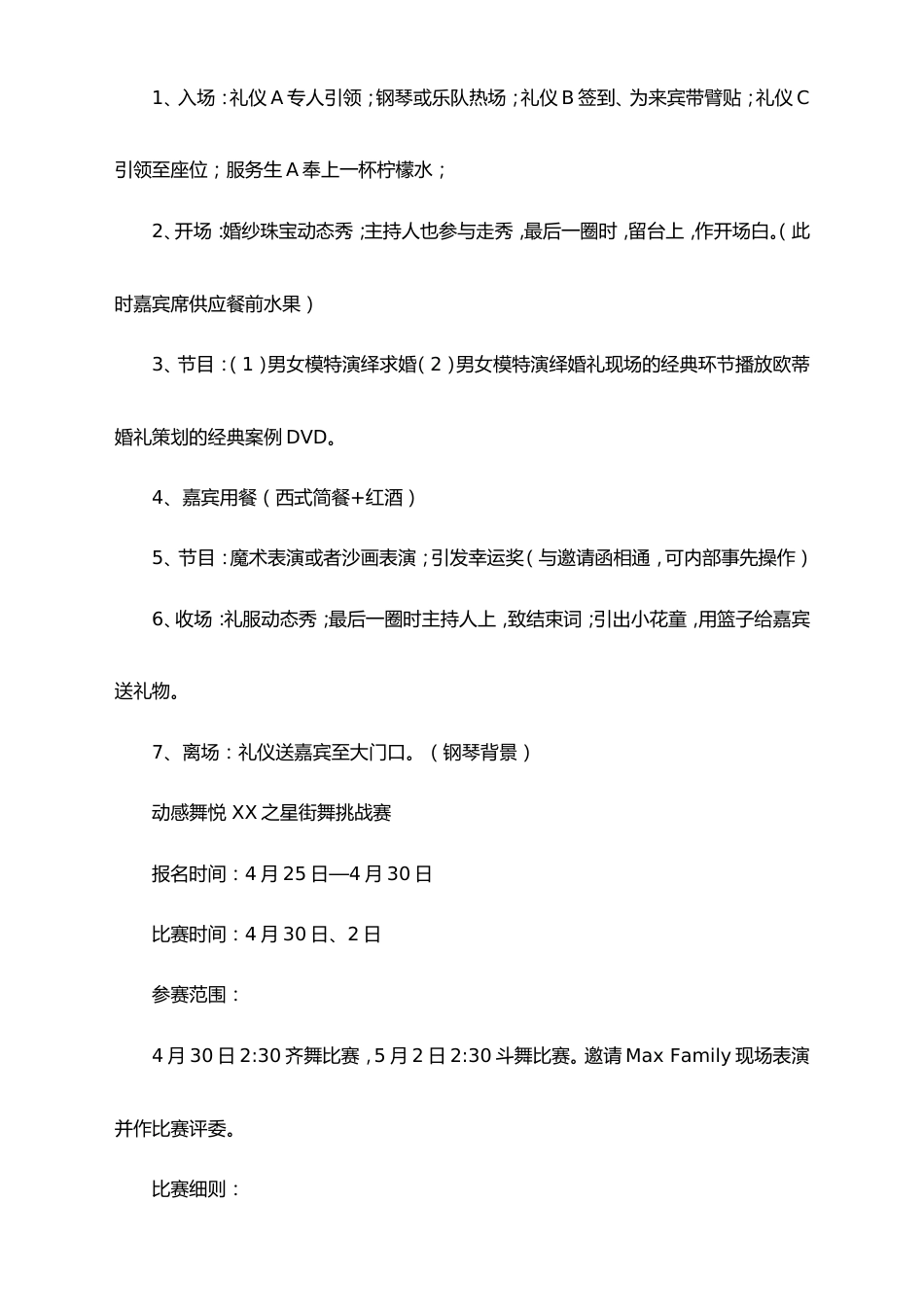 01-【劳动节活动】-54-商场五一劳动节商场服饰活动企划案_第3页