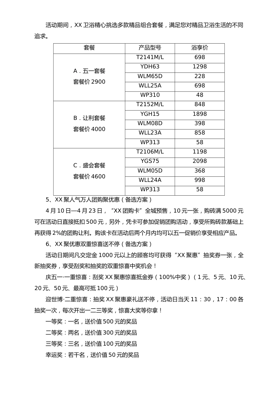 01-【劳动节活动】-104-陶瓷五一促销活动方案_第3页