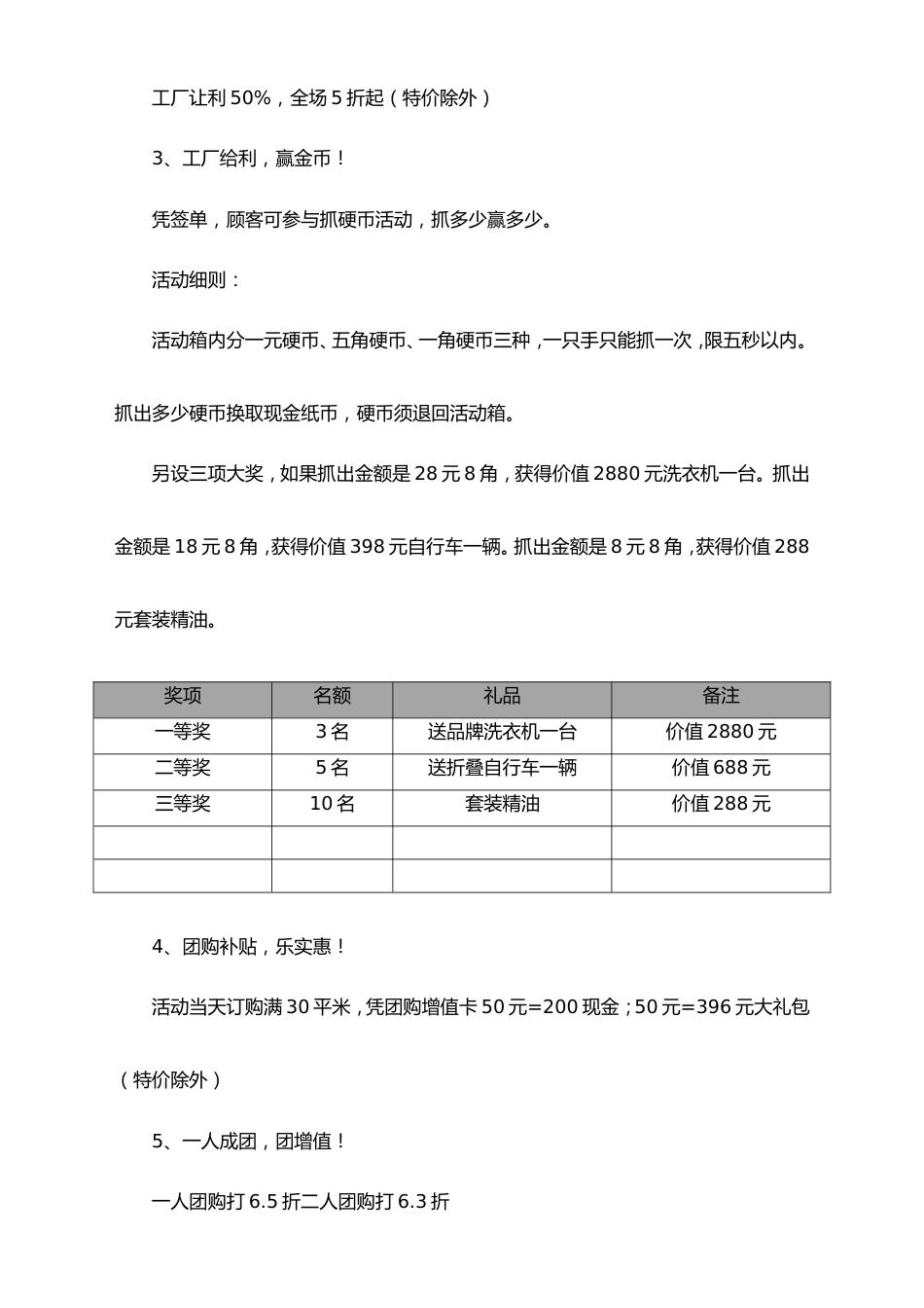 01-【劳动节活动】-105-五一地板工厂团购节促销活动_第2页