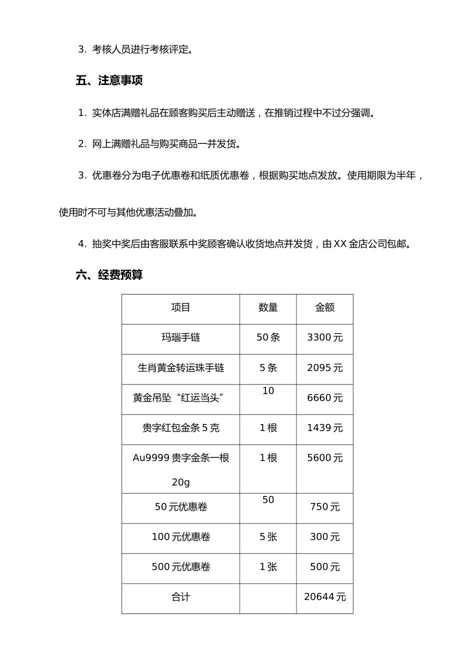 01-【劳动节活动】-132-金店五一促销活动_第3页