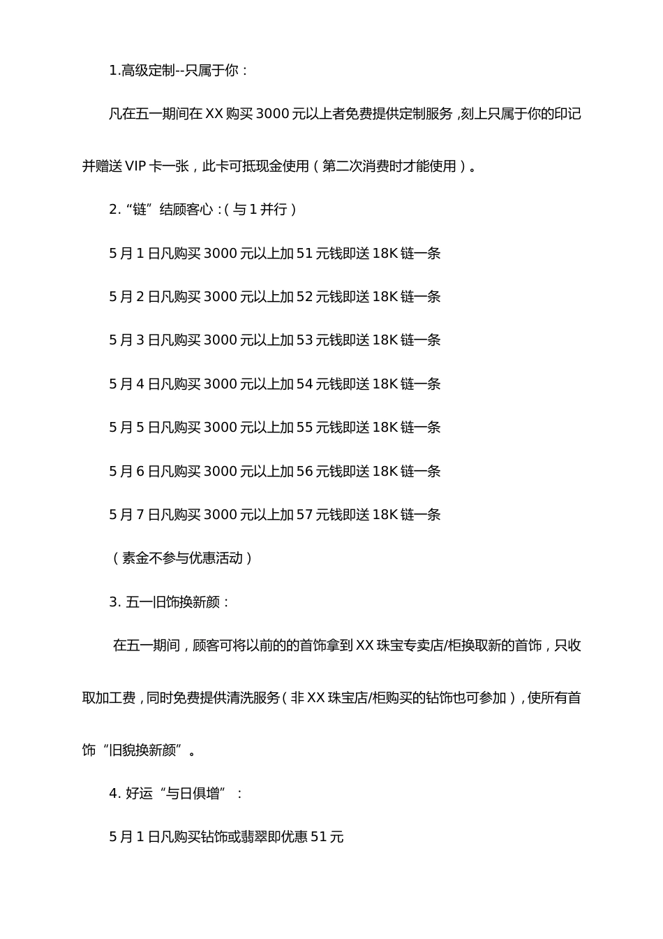 01-【劳动节活动】-147-珠宝五一节促销方案 (2)_第2页