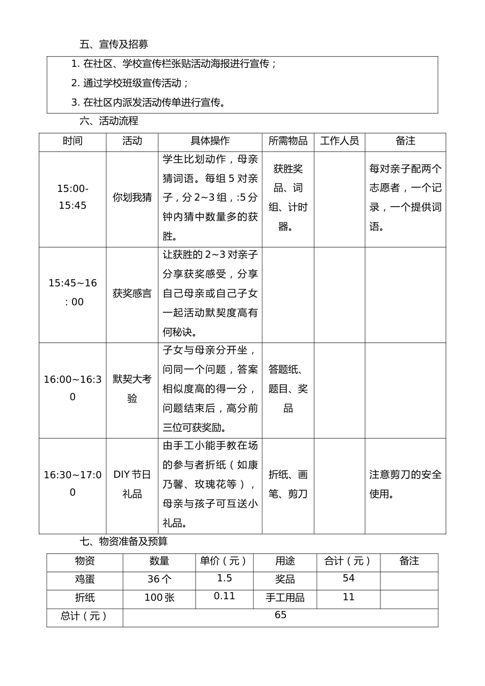 02-【母亲节活动】-16-教育中心母亲节活动策划书_第2页