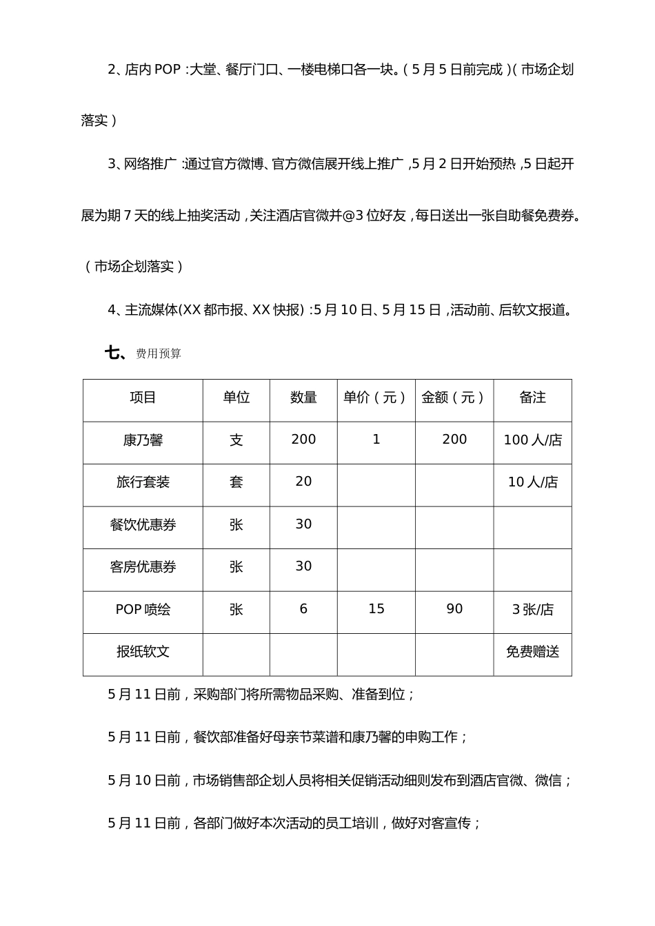 02-【母亲节活动】-33-五星级酒店母亲节活动策划_第3页