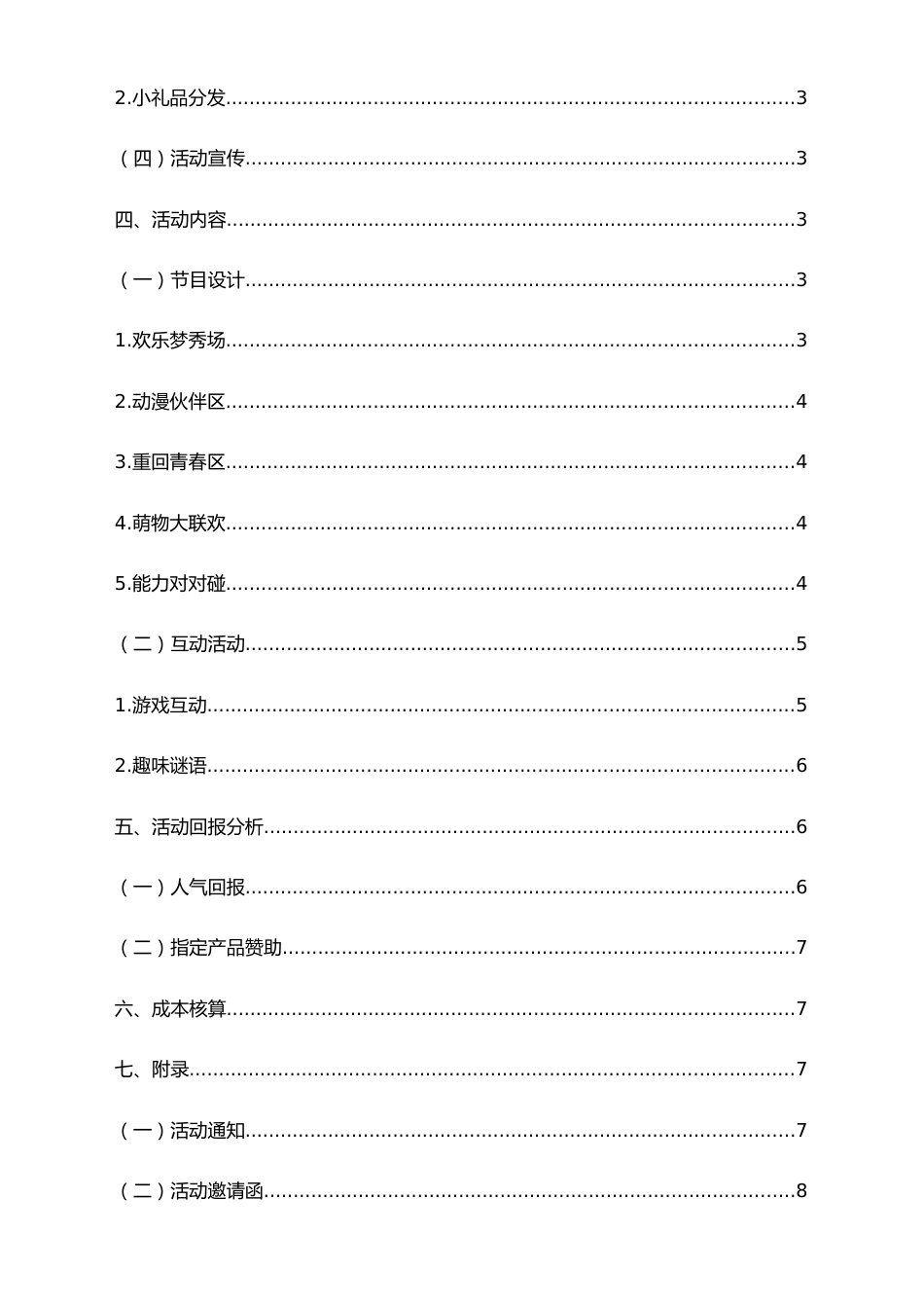 03-【儿童节活动】-15-教育六一主题活动策划案_第2页