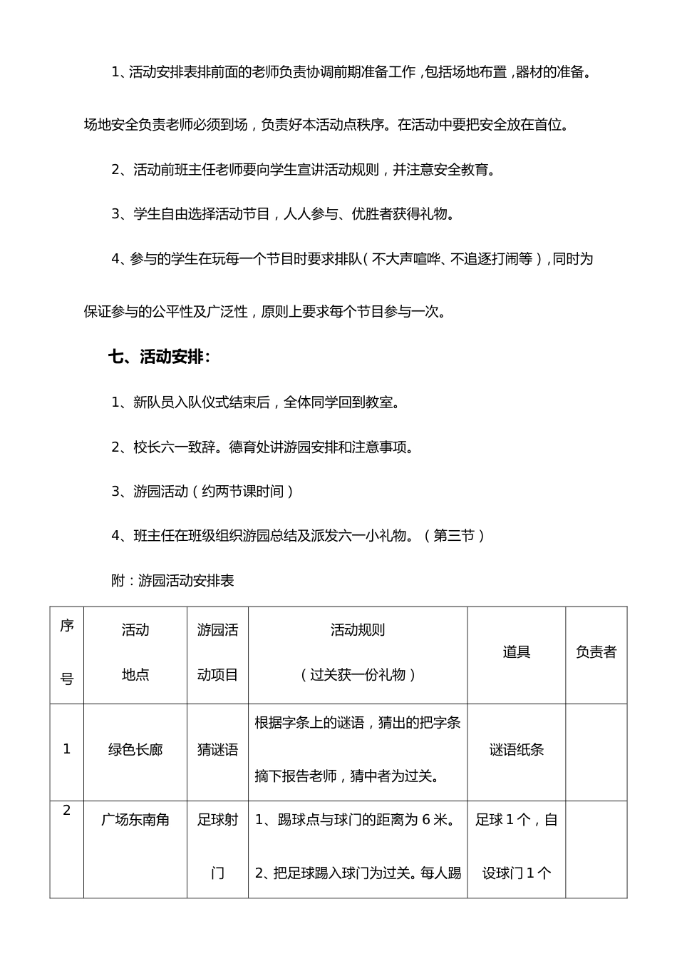 03-【儿童节活动】-37-“六一”儿童节游园活动方案_第2页