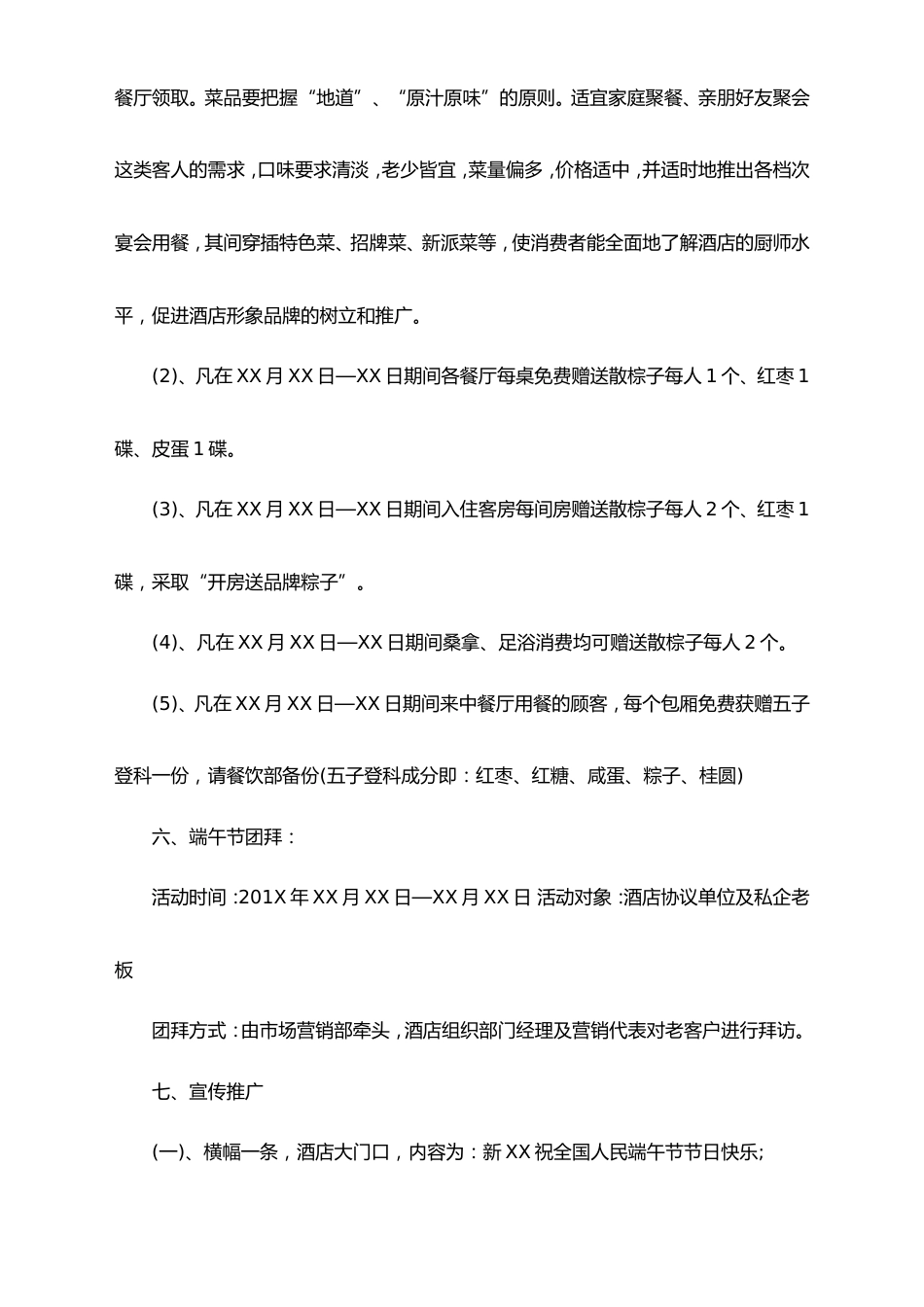 04-【端午节活动】-10-酒店端午节活动方案_第3页