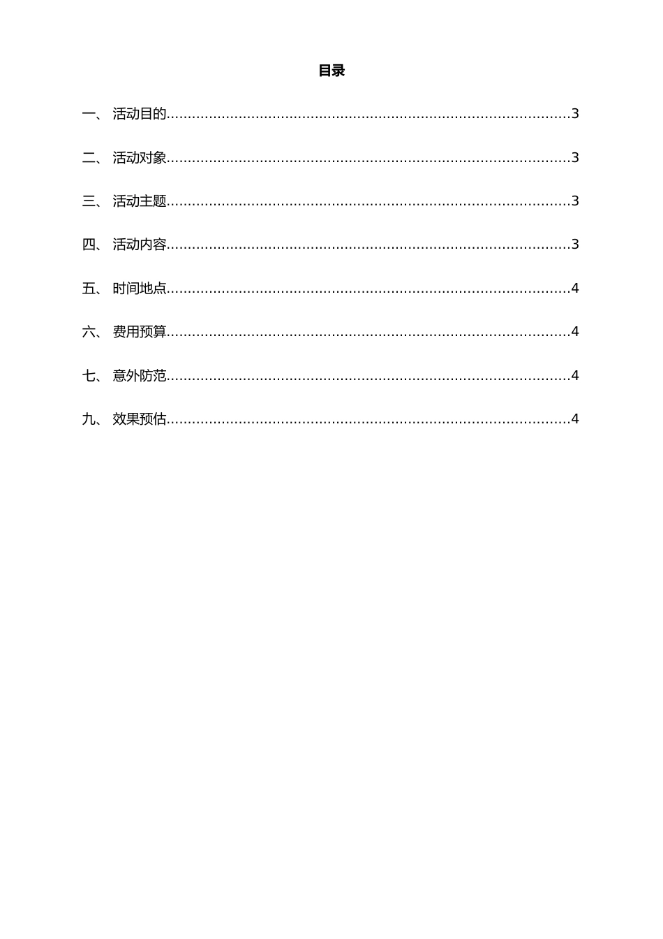 04-【端午节活动】-17-超市端午促销方案2_第2页