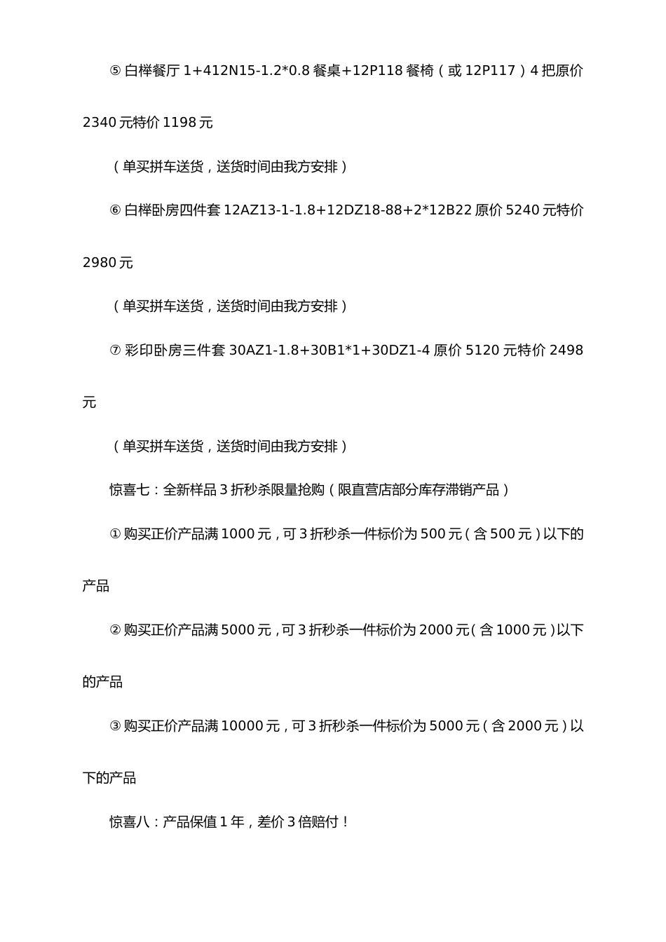 04-【端午节活动】-34-家具直营店端午节促销方案_第3页