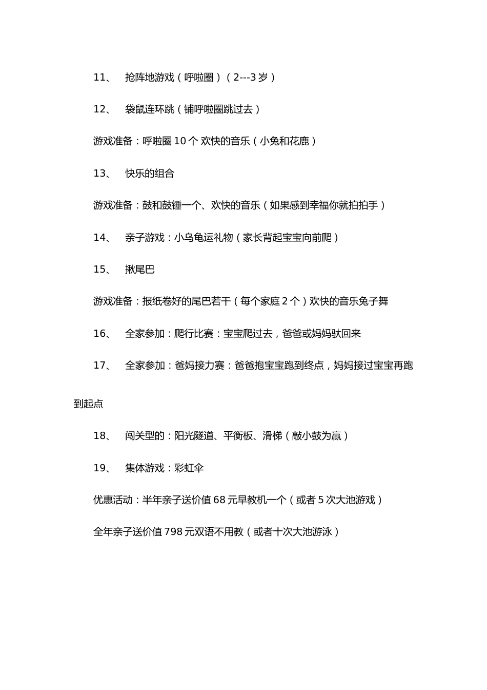 16-早教中心亲子运动会活动方案_第3页