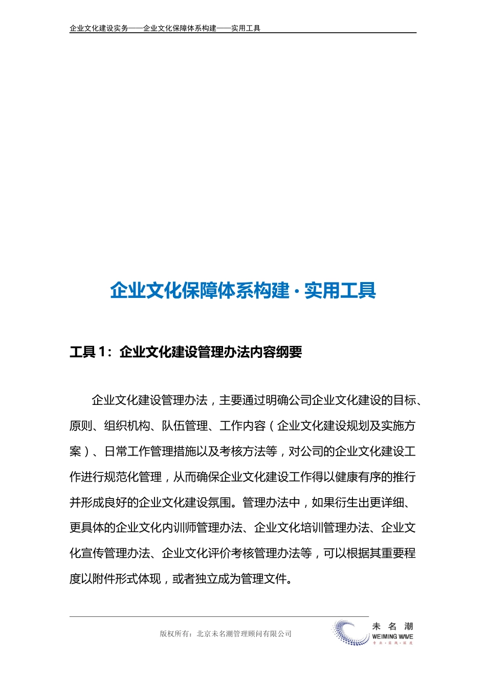 09-【保障体系构建】-企业文化建设管理办法内容纲要.doc_第3页