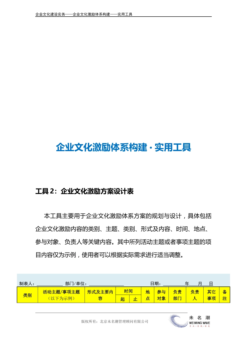 19-【激励体系构建】-企业文化激励方案设计表.doc_第3页