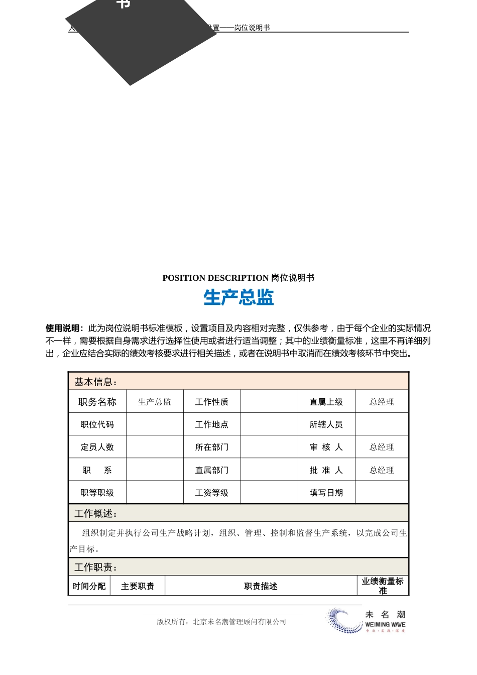 岗位说明书：生产总监_第3页