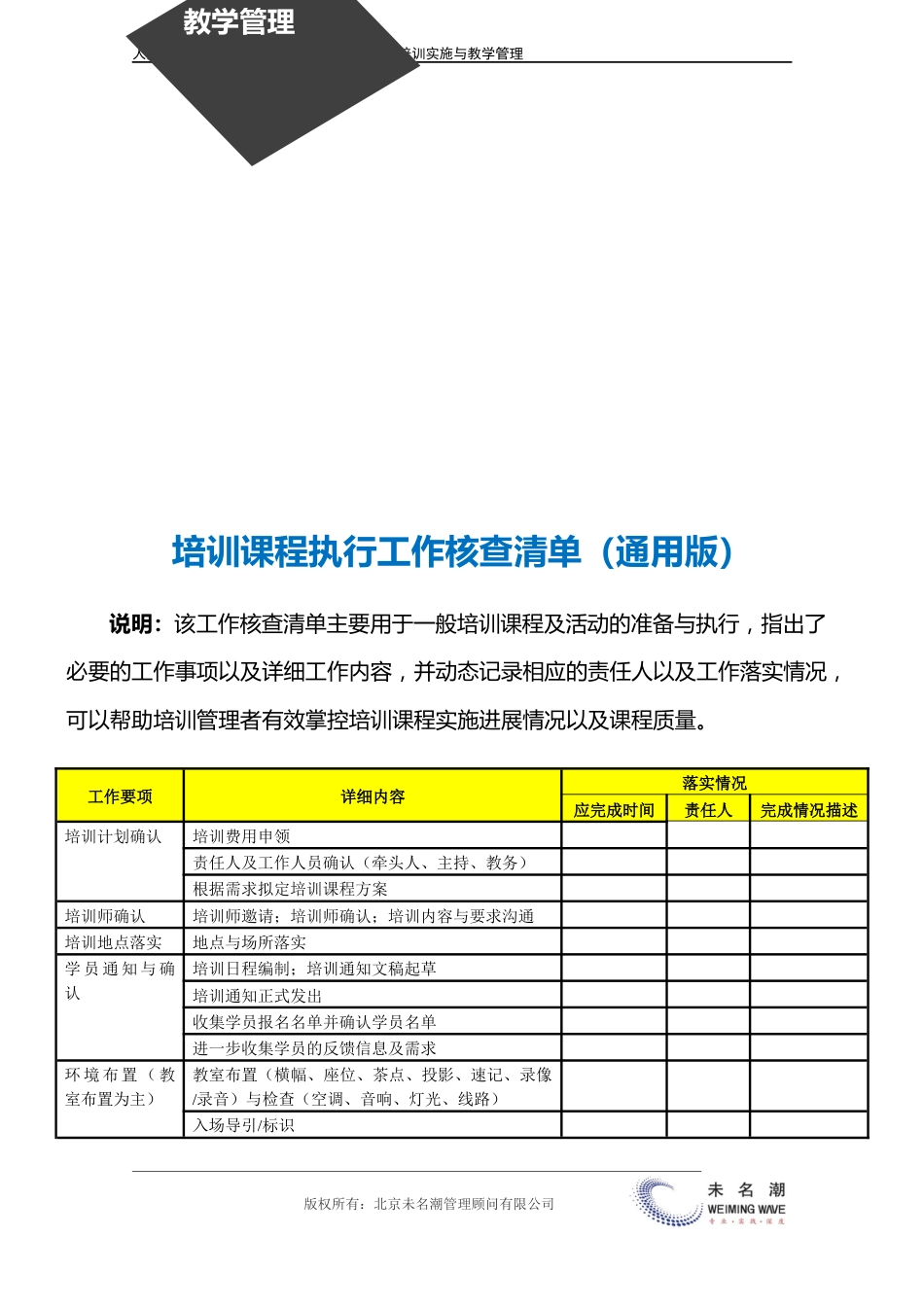 培训课程执行工作核查清单_第3页