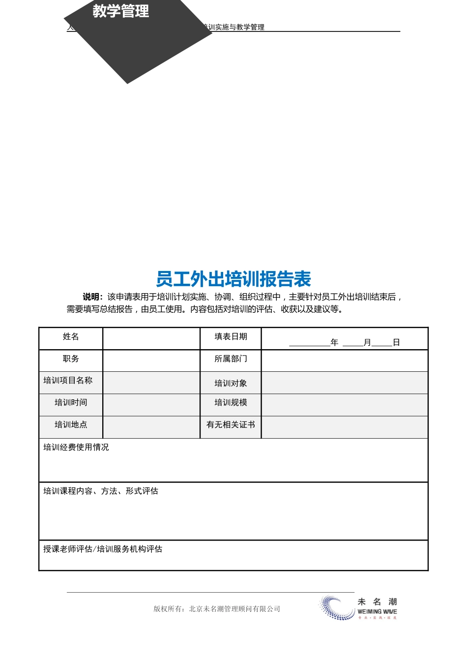 外出培训报告表_第3页