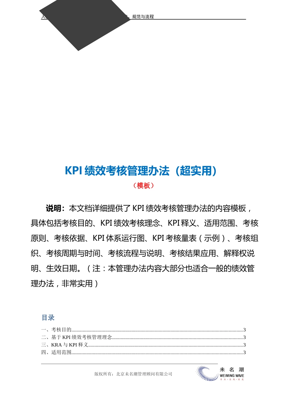 KPI绩效考核管理办法_第3页