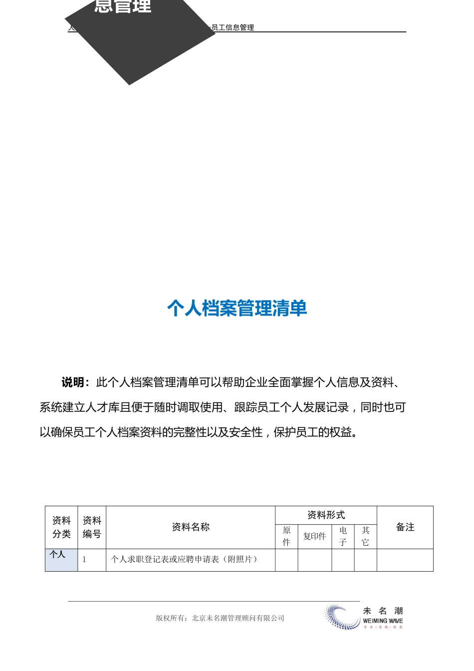 个人档案管理清单_第3页