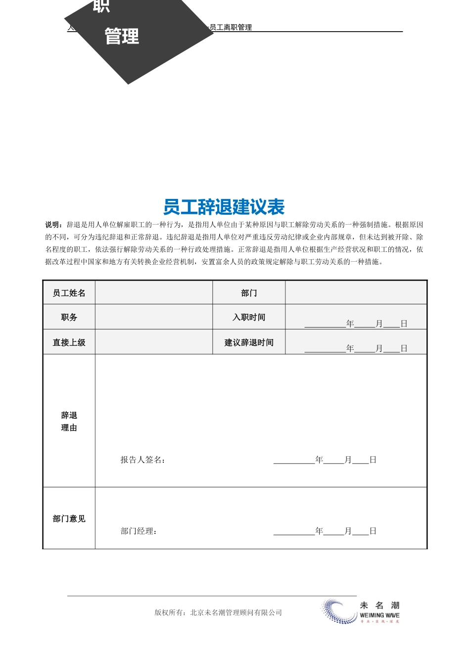 员工辞退建议表_第3页