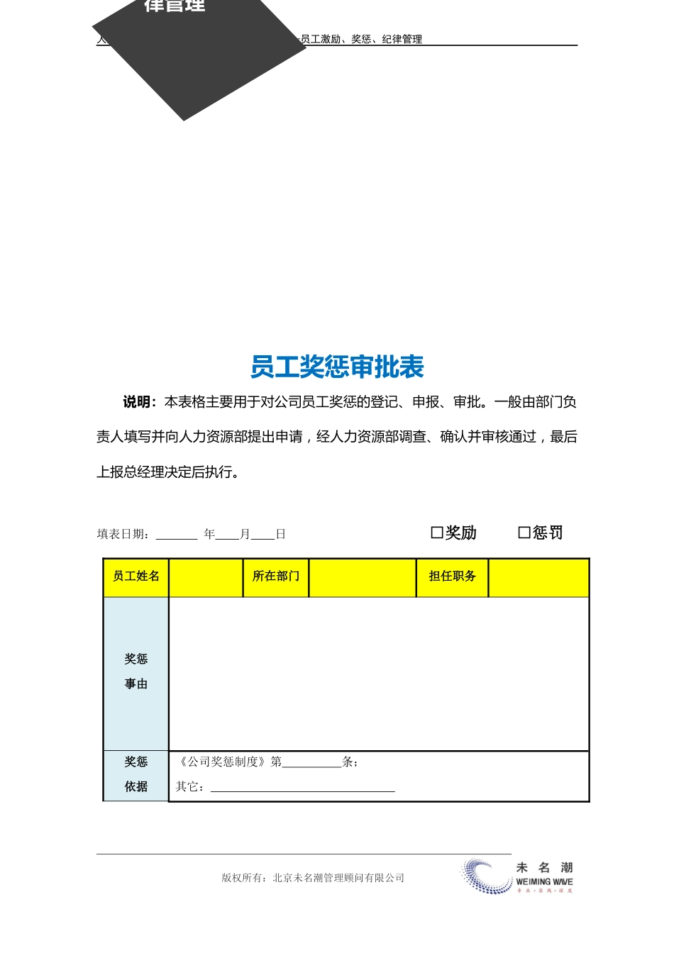 员工奖惩审批表_第3页