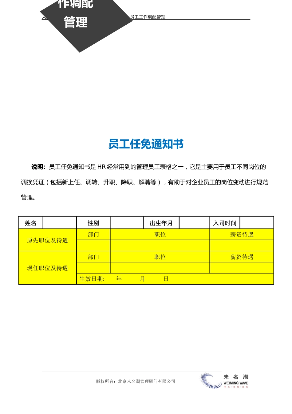 员工任免（异动）通知书_第3页