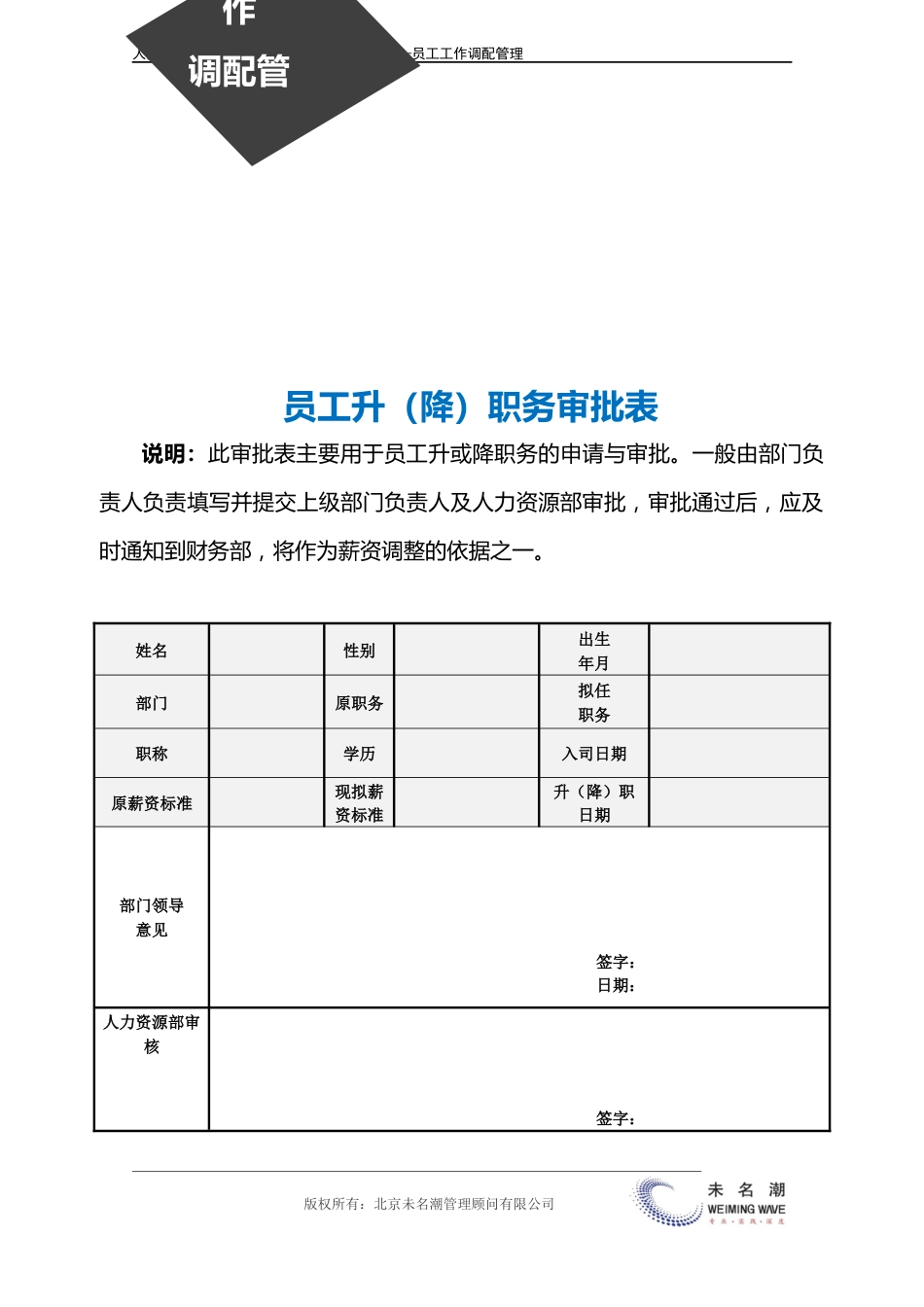 员工升降职审批表_第3页