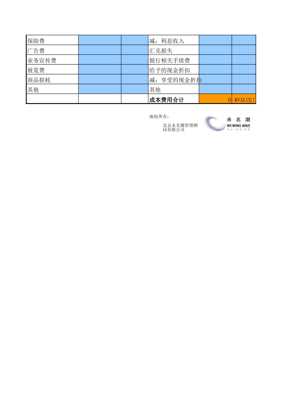 成本费用 明细表-年报_第2页