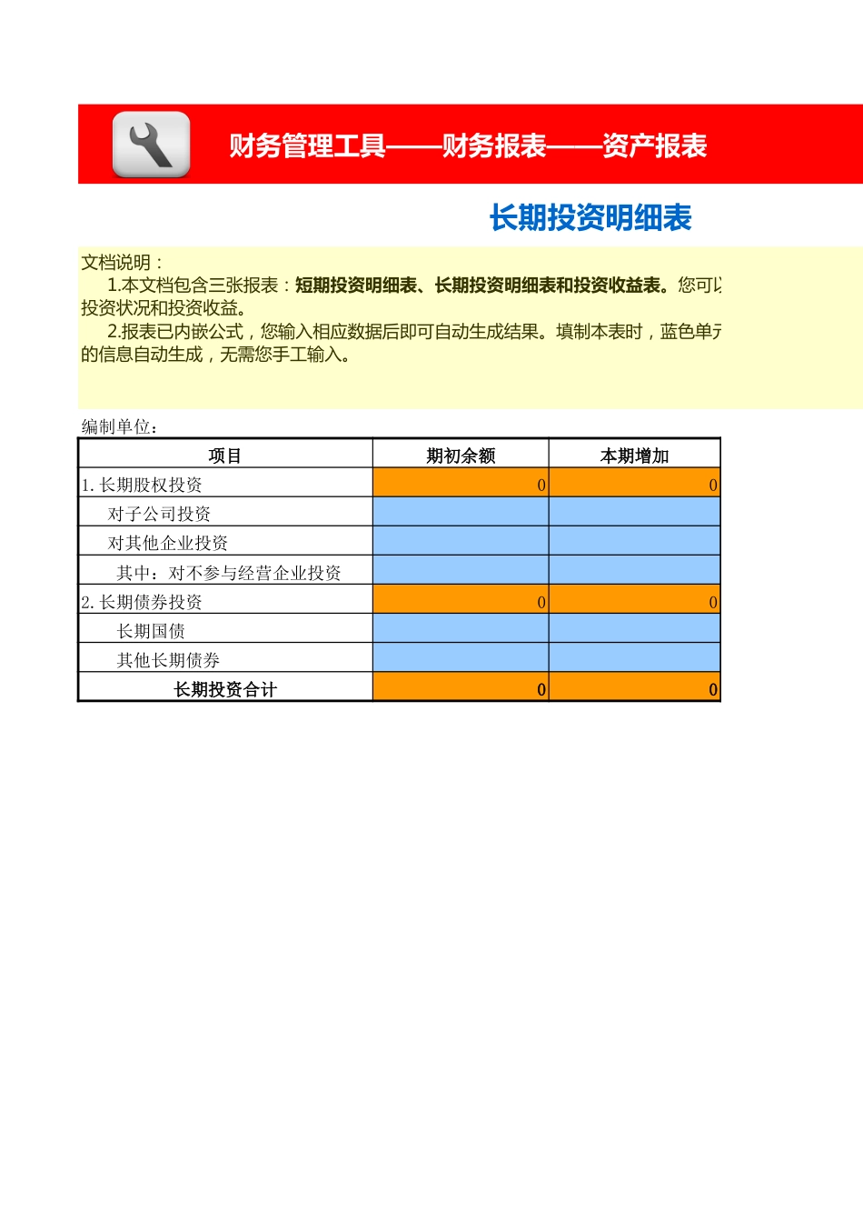 短期及长期投资明细表、收益表（含三张报表）_第3页