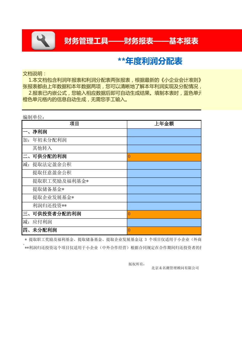 利润及利润分配表-年报_第3页